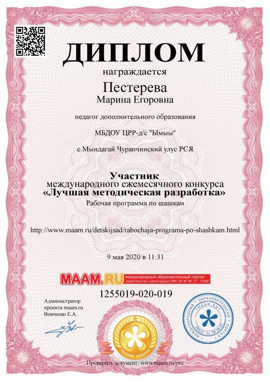 диплом маам.jpg